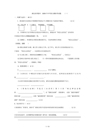 湖北孝感中考语文摸底考试题一