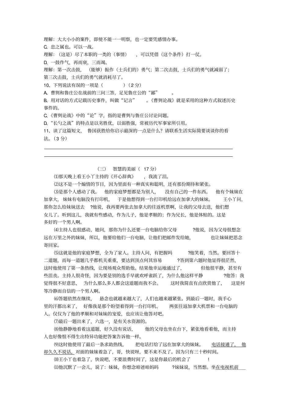 湖北孝感中考语文模拟考试题三_第3页