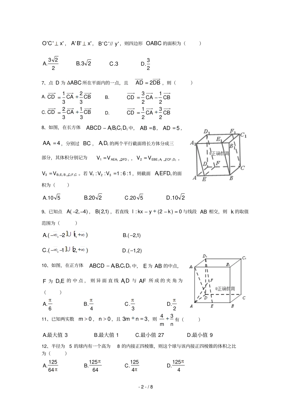 湖北孝感八校教学联盟2017_2018学年高一数学下学期期末联考试题理_第2页