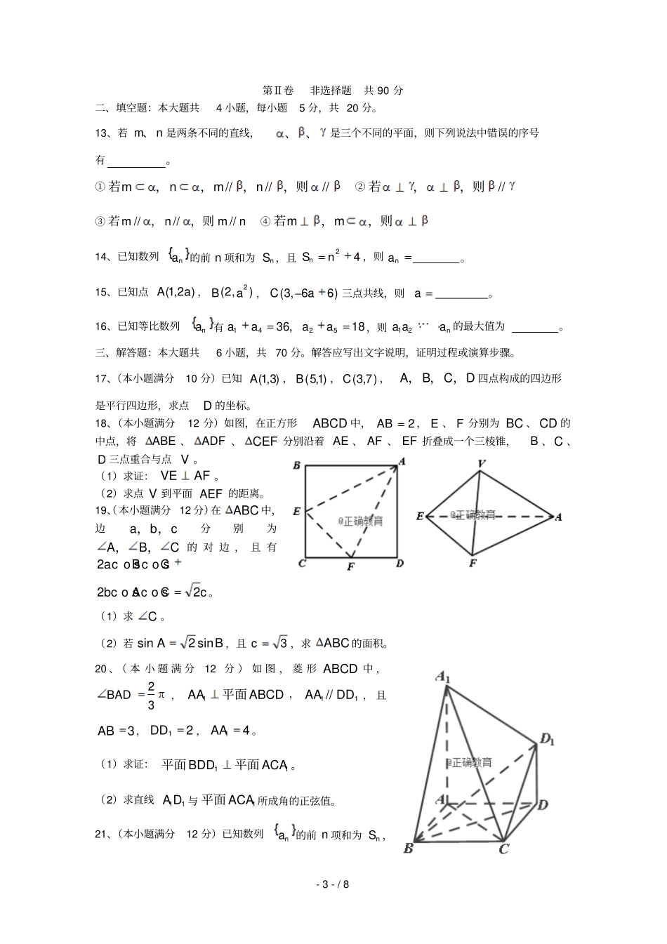 湖北孝感八校教学联盟2017_2018学年高一数学下学期期末联考试题理_第3页