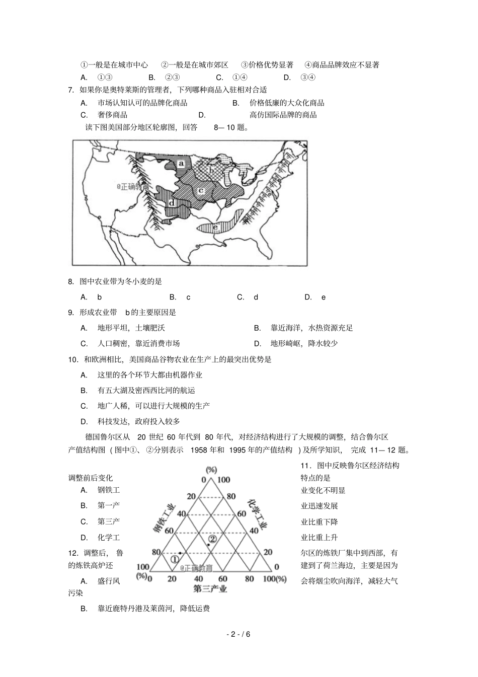 湖北孝感八校教学联盟2017_2018学年高一地理下学期期末联考试题_第2页