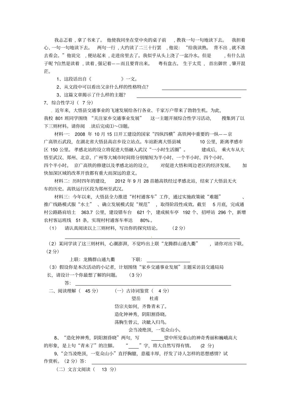 湖北孝感八校联谊2012016学年八年级语文12月联考试题新人教版讲解_第2页