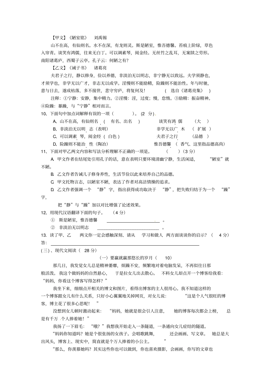 湖北孝感八校联谊2012016学年八年级语文12月联考试题新人教版讲解_第3页