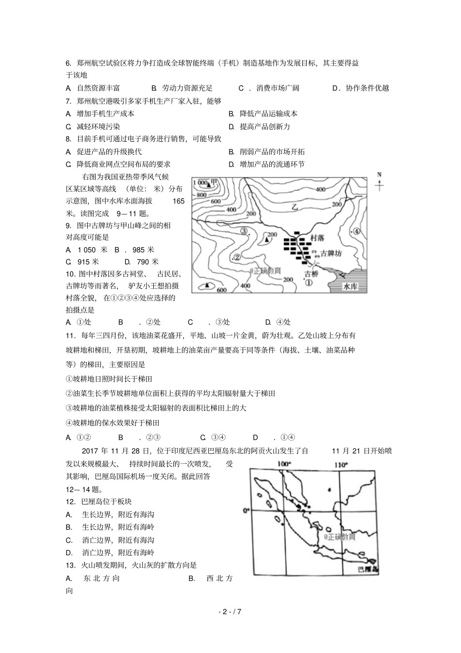 湖北孝感八校教学联盟2017_2018学年高二地理下学期期末联考试题_第2页