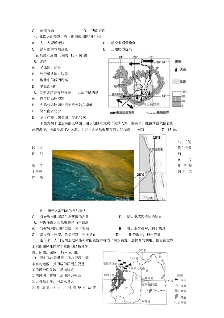 湖北孝感八校教学联盟2017_2018学年高二地理下学期期末联考试题_第3页