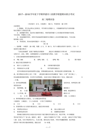 湖北孝感八校教学联盟2017_2018学年高二地理下学期期末联考试题