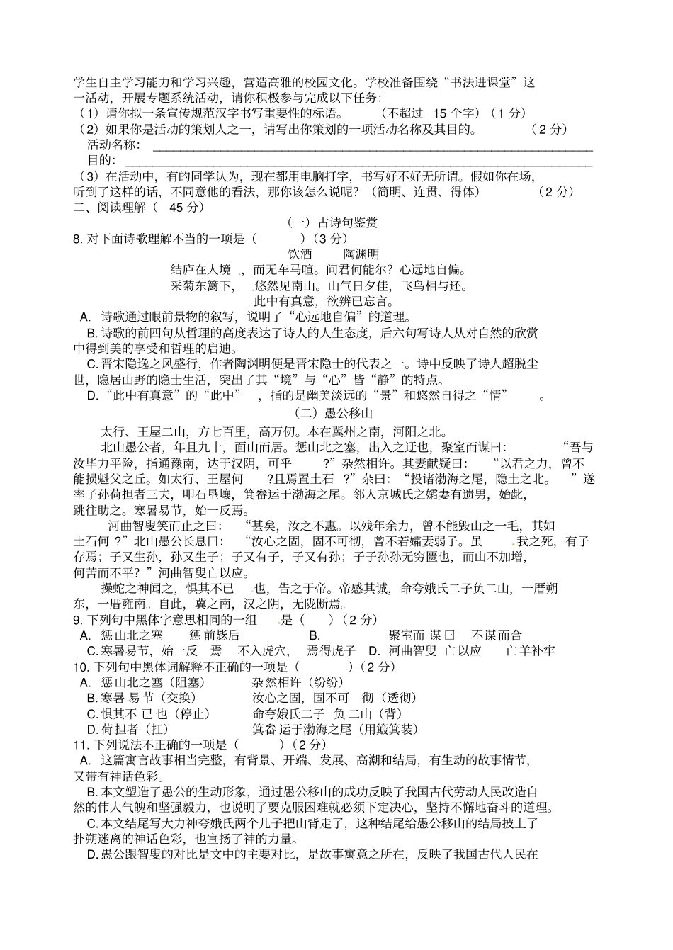 湖北孝感孝南区肖港初级中学九级语文下学期测试卷_第2页