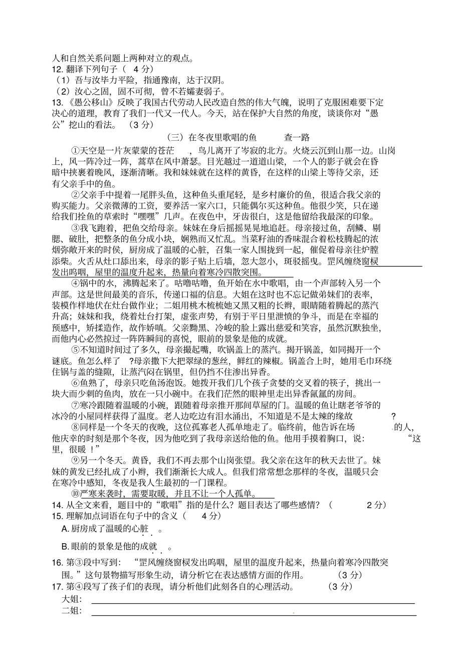 湖北孝感孝南区肖港初级中学九级语文下学期测试卷_第3页