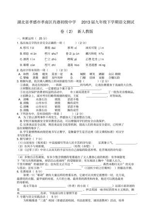 湖北孝感孝南区肖港初级中学九级语文下学期测试卷