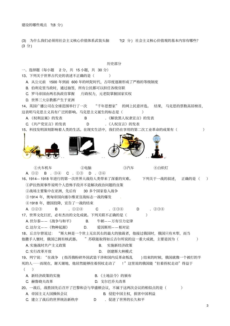 湖北孝感孝南区三校2015届九年级文综12月月考试题汇总_第3页