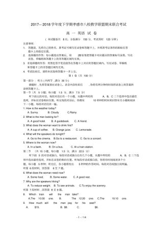 湖北孝感八校教学联盟2017_2018学年高一英语下学期期末联考试题