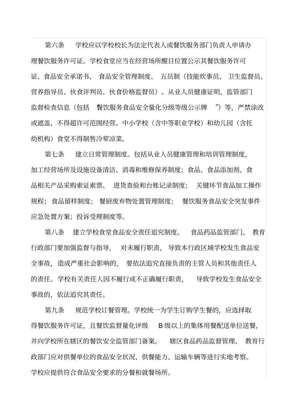 湖北学校食堂食品安全管理规范_第2页