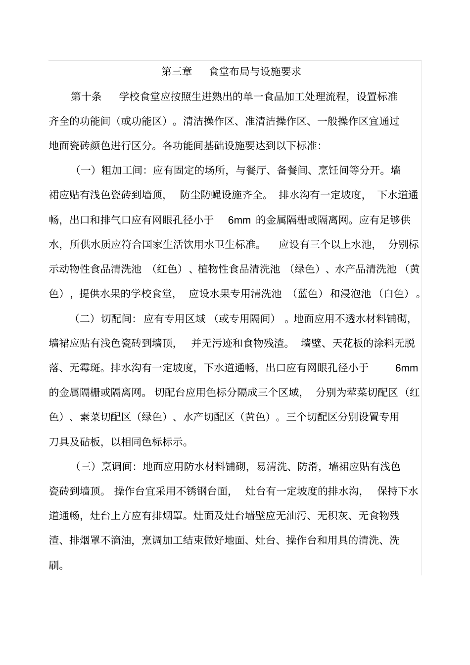 湖北学校食堂食品安全管理规范_第3页