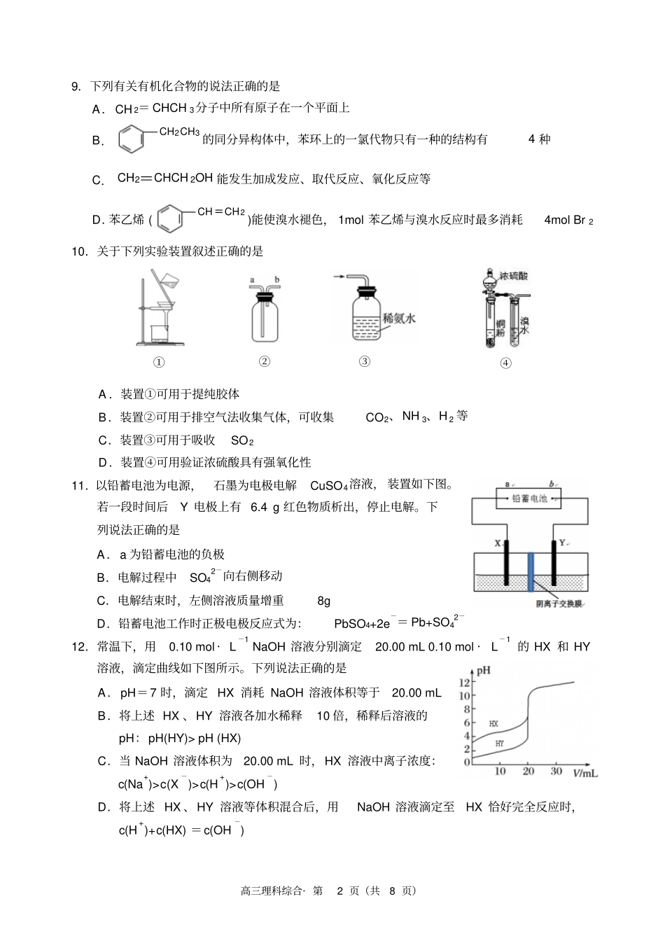 湖北宜昌2017届高三年级第一次调研考试理综化学试题汇总_第2页