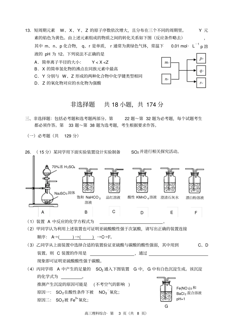 湖北宜昌2017届高三年级第一次调研考试理综化学试题汇总_第3页