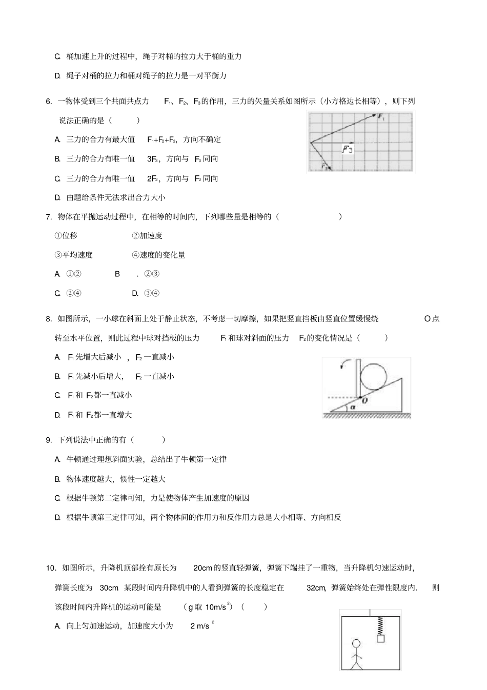 湖北宜昌2019-2020学年高一上学期期末联考物理试题含答案_第2页