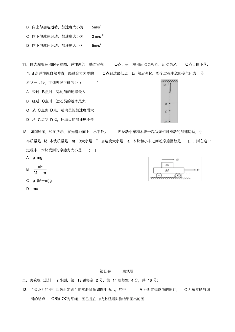 湖北宜昌2019-2020学年高一上学期期末联考物理试题含答案_第3页