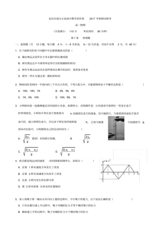 湖北宜昌2019-2020学年高一上学期期末联考物理试题含答案
