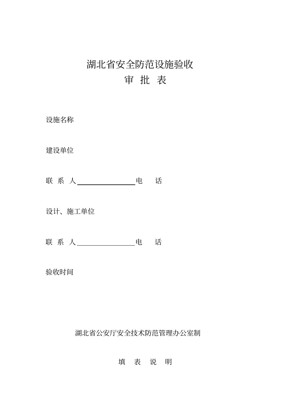 湖北安全防范设施验收_第1页