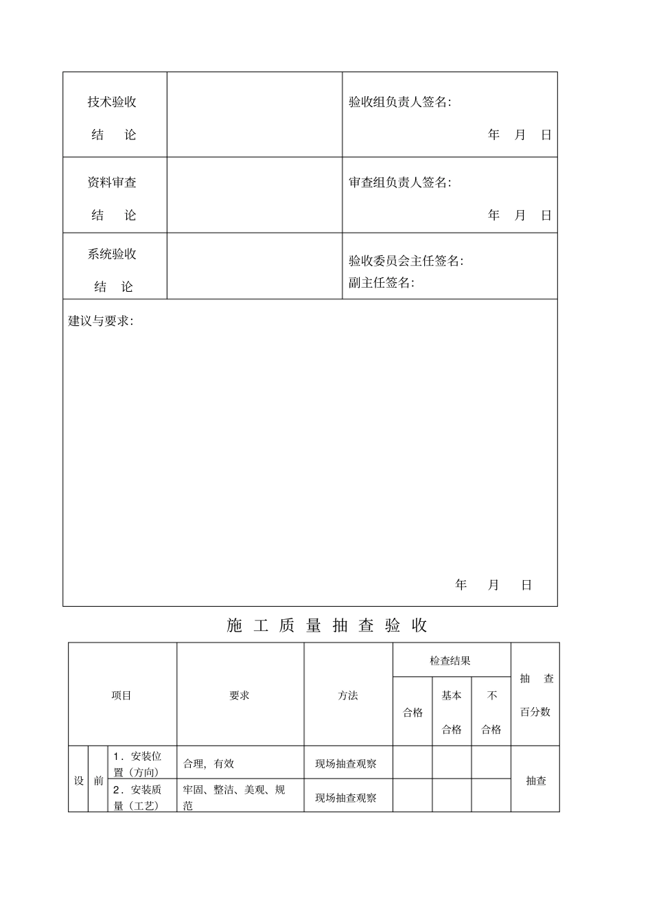 湖北安全防范设施验收_第3页