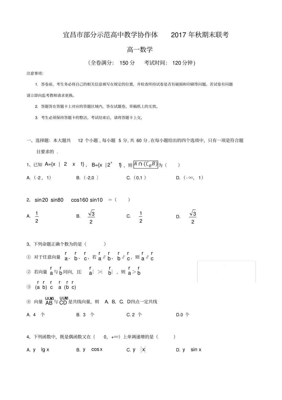 湖北宜昌2019-2020学年高一上学期期末联考数学试题含答案_第1页