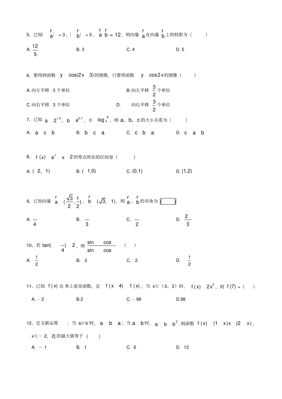 湖北宜昌2019-2020学年高一上学期期末联考数学试题含答案_第2页