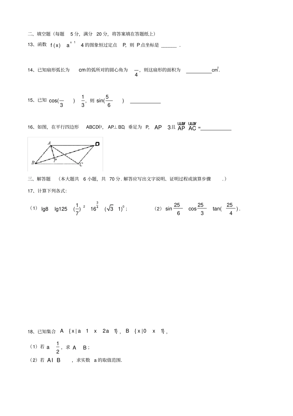湖北宜昌2019-2020学年高一上学期期末联考数学试题含答案_第3页