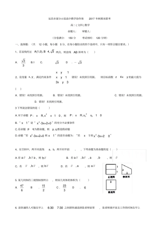 湖北宜昌2019-2020学年高二上学期期末联考数学文试题含答案