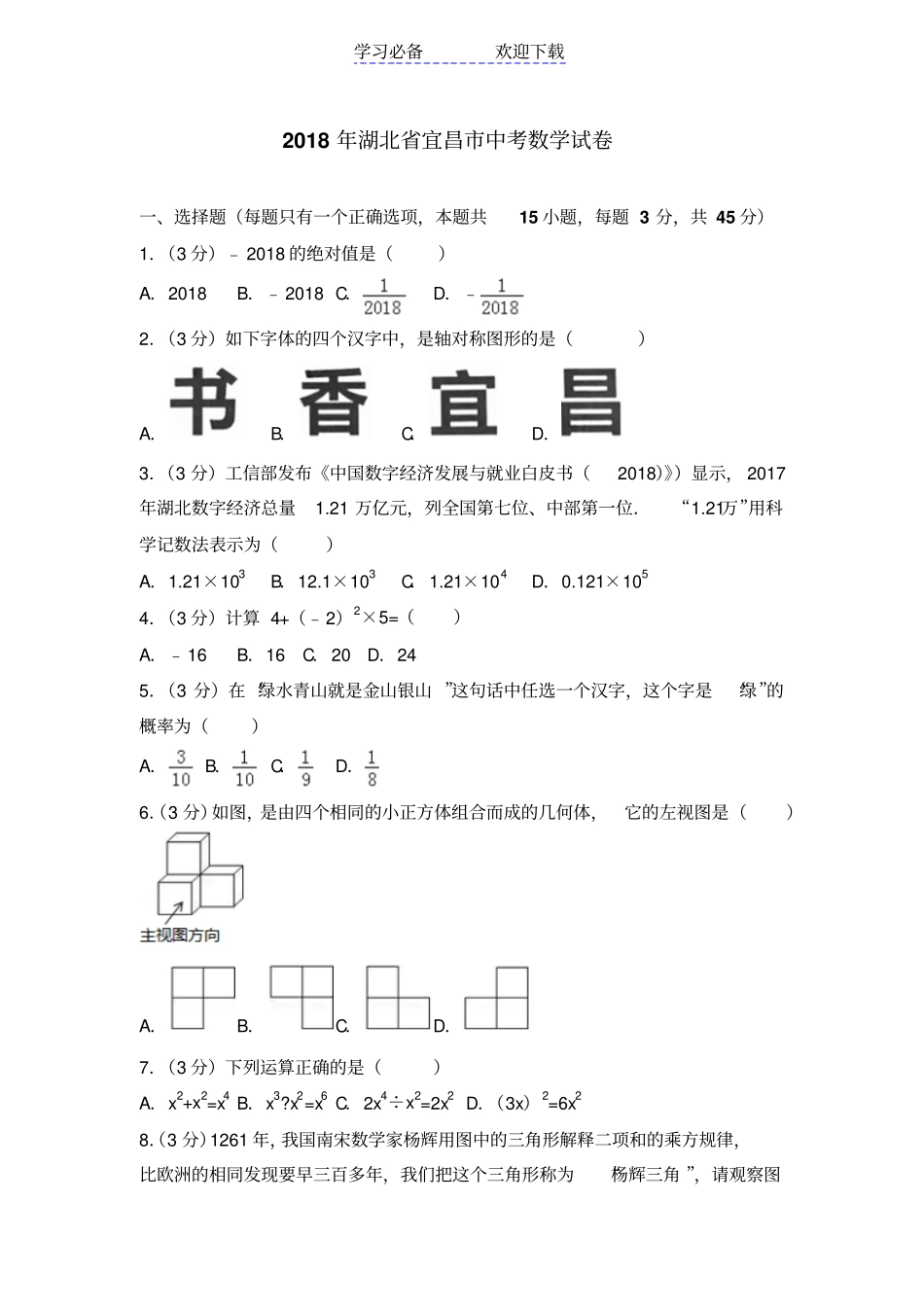 湖北宜昌中考数学试卷及答案解析_第1页