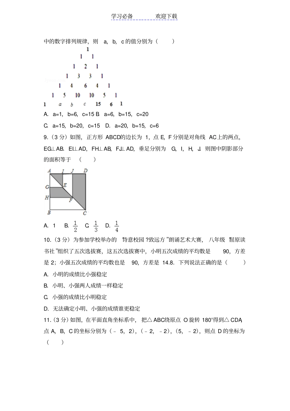 湖北宜昌中考数学试卷及答案解析_第2页