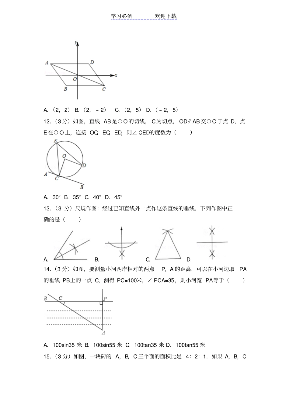 湖北宜昌中考数学试卷及答案解析_第3页