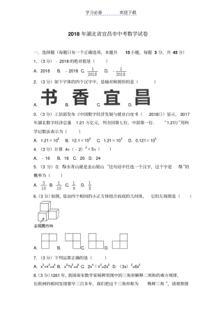 湖北宜昌中考数学试卷及答案解析
