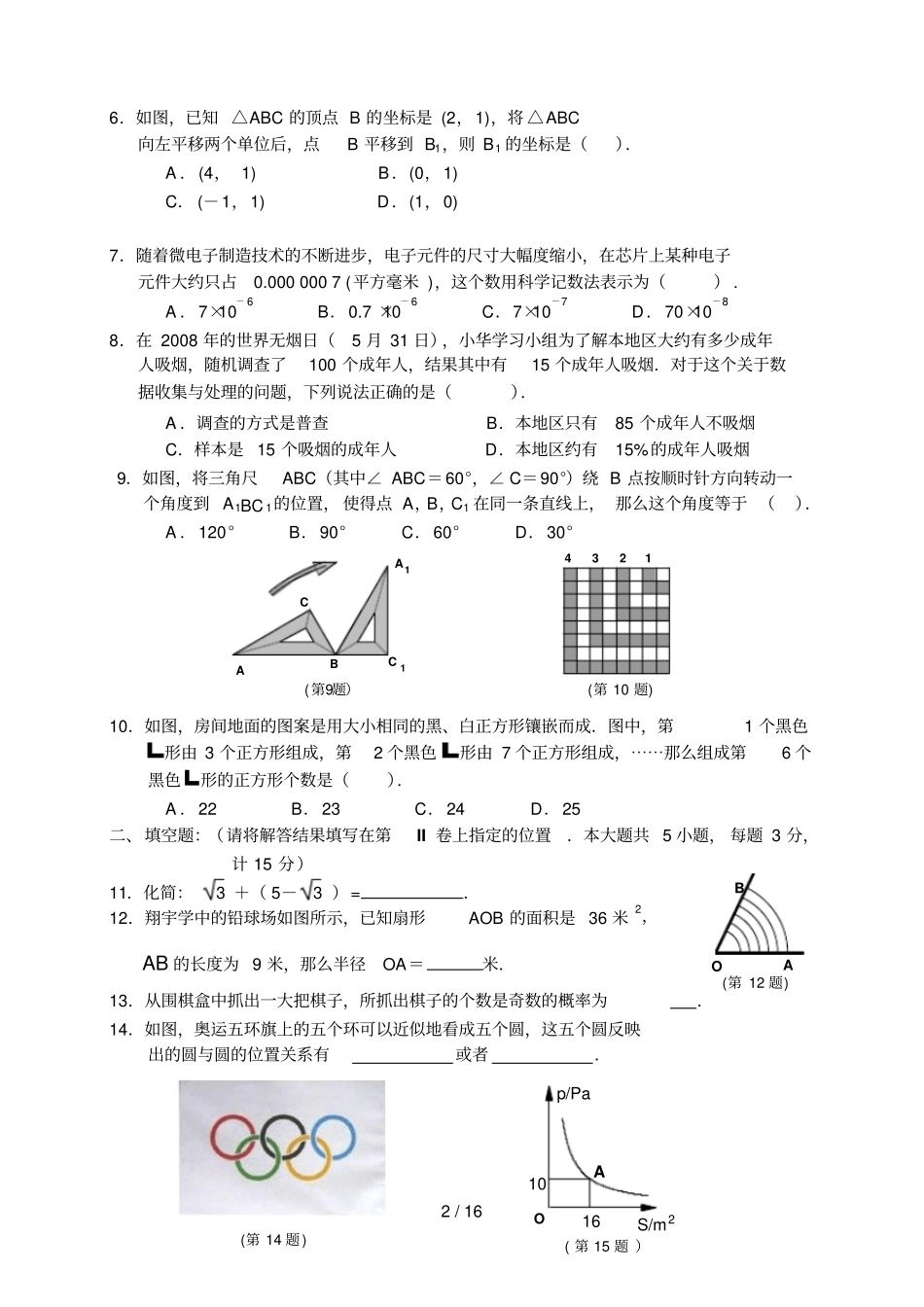 湖北宜昌中考模拟考试习题_第2页