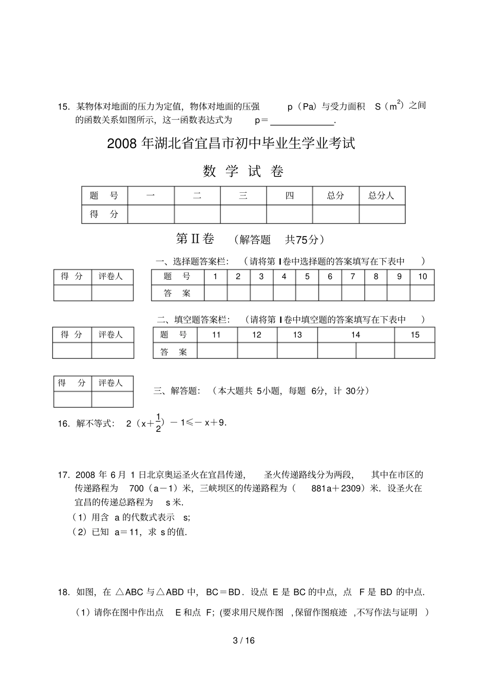 湖北宜昌中考模拟考试习题_第3页