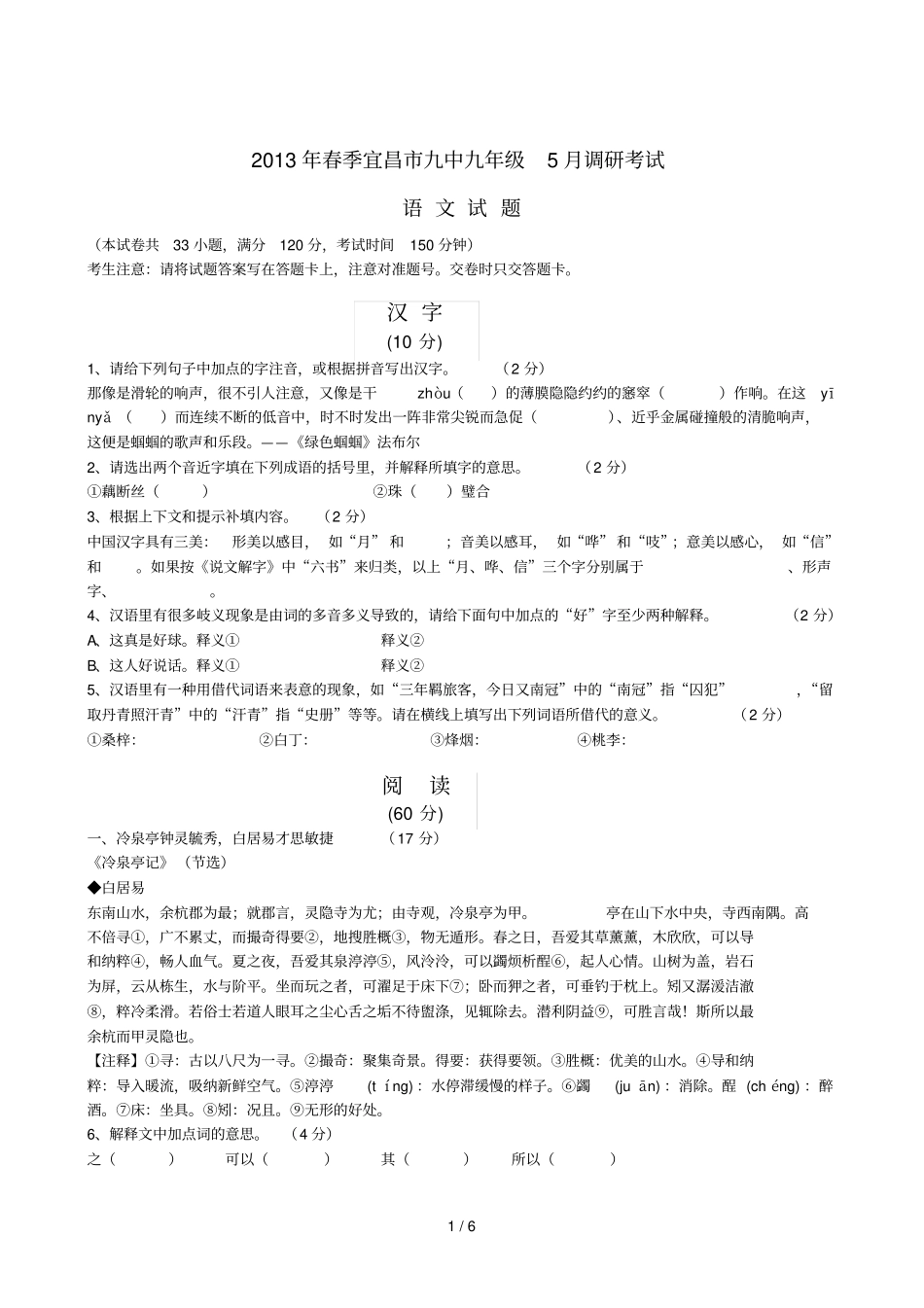 湖北宜昌九中九级语文考试题_第1页