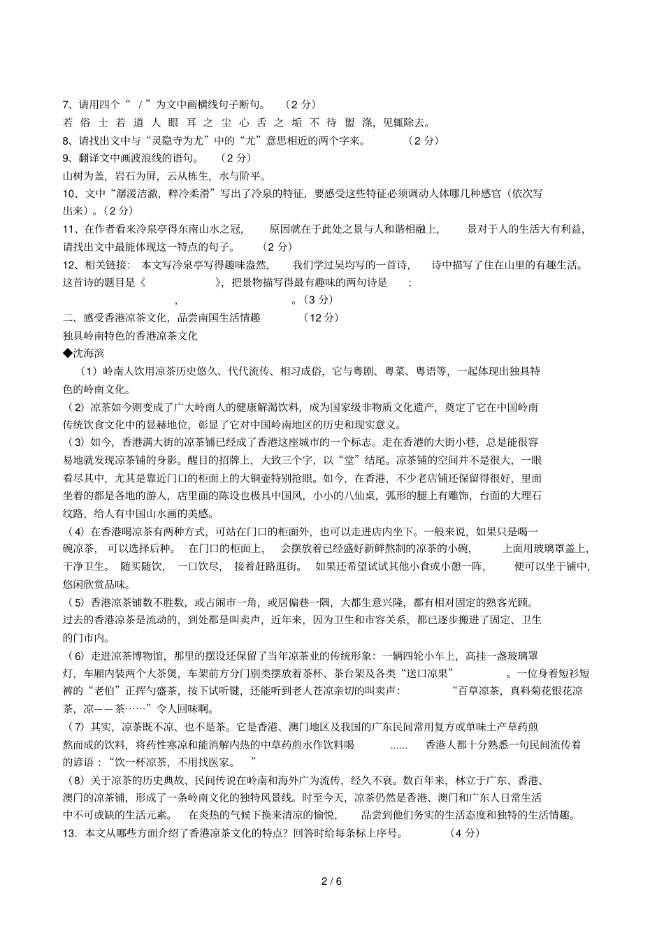 湖北宜昌九中九级语文考试题_第2页