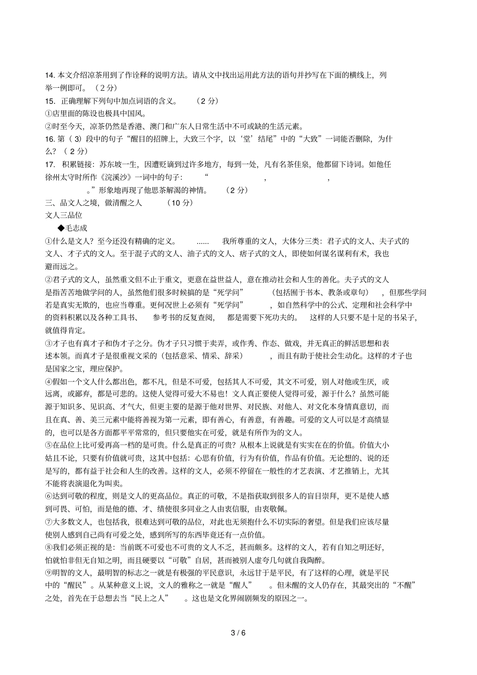湖北宜昌九中九级语文考试题_第3页