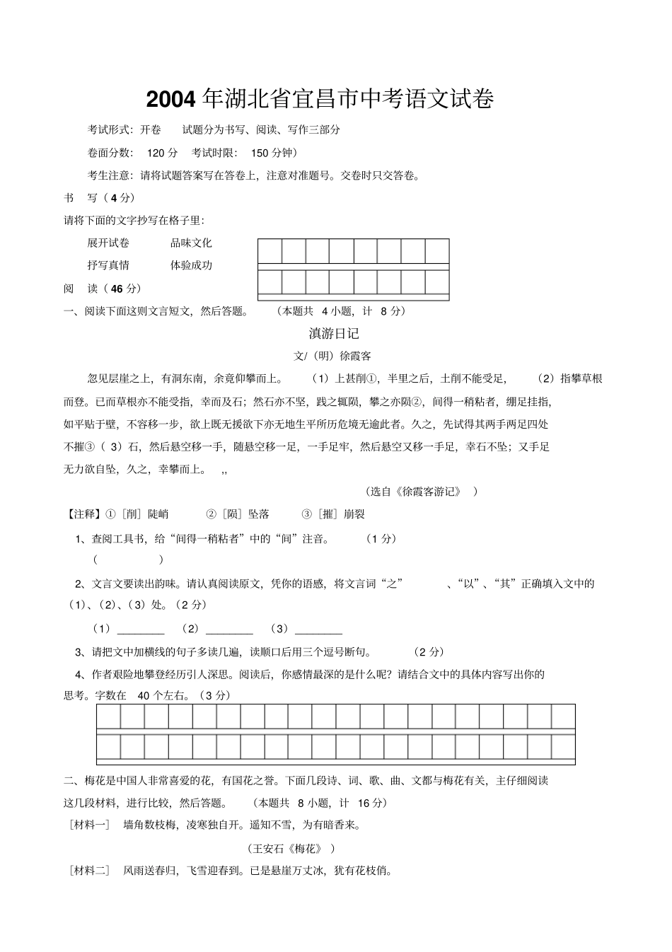 湖北宜昌中考语文试卷_第1页