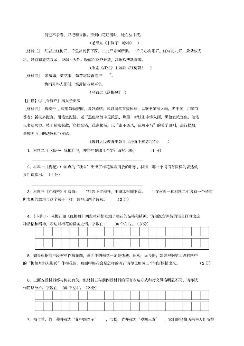 湖北宜昌中考语文试卷_第2页