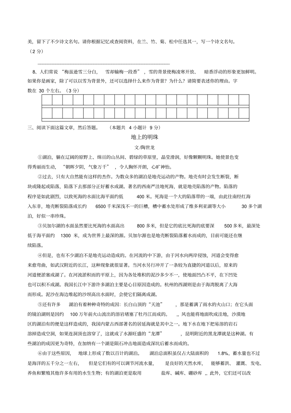 湖北宜昌中考语文试卷_第3页
