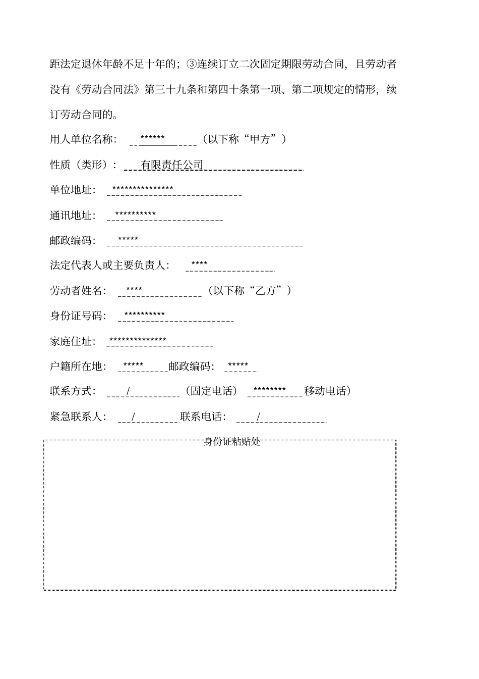 湖北宜昌劳动合同书_第2页