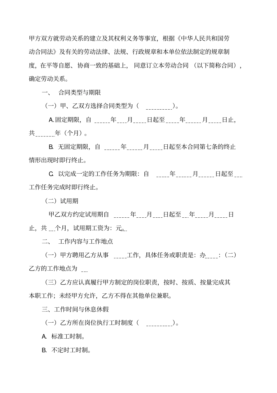 湖北宜昌劳动合同书_第3页