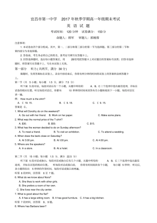 湖北宜昌第一中学2019-2020学年高一上学期期末考试英语含答案