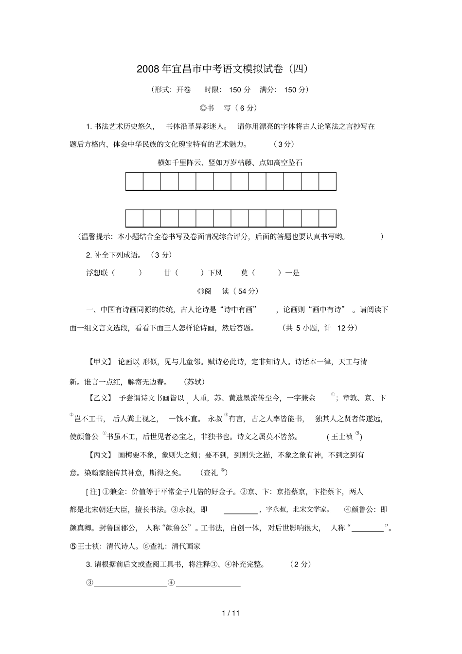 湖北宜昌中考模拟语文模拟考试四_第1页