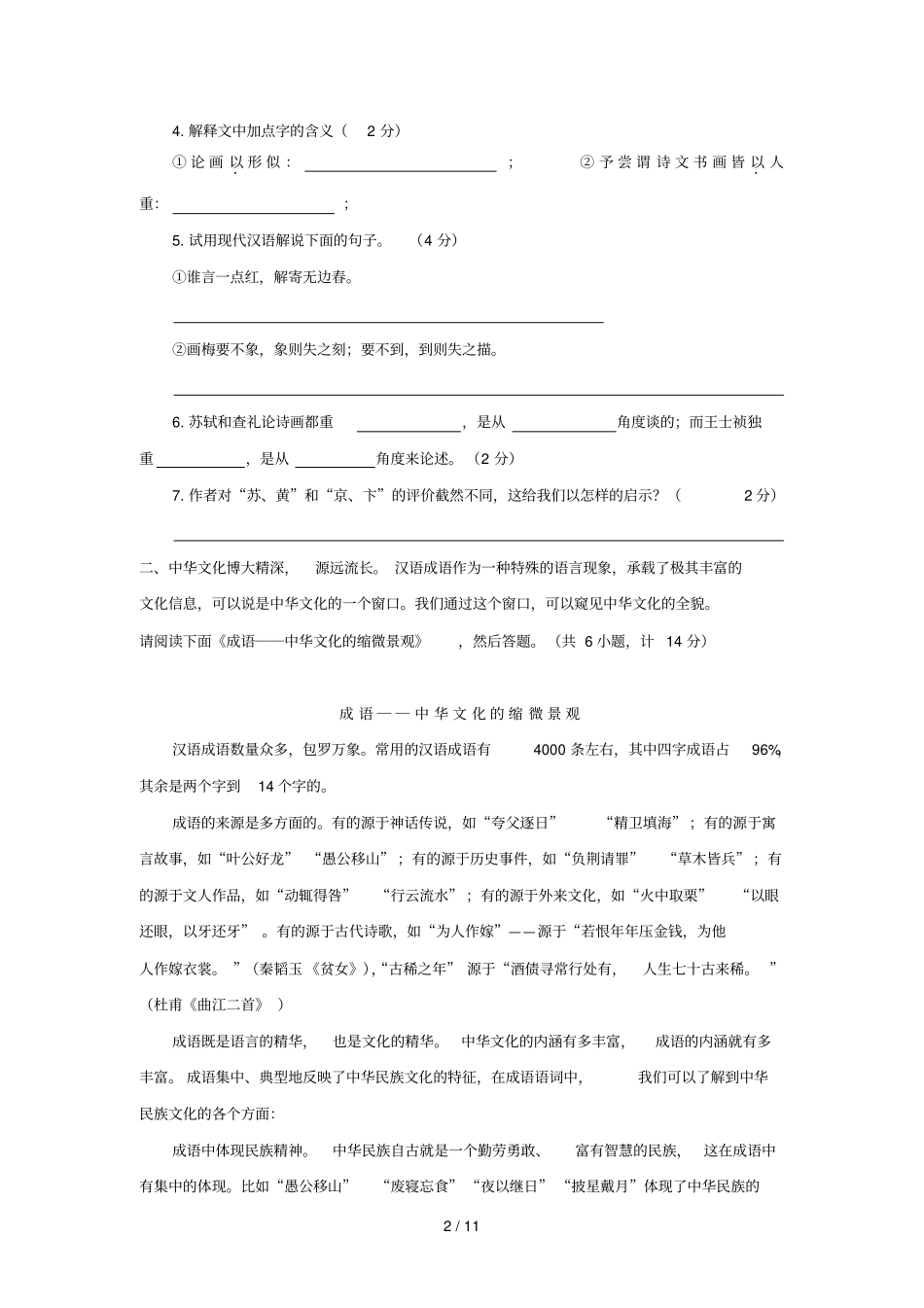 湖北宜昌中考模拟语文模拟考试四_第2页