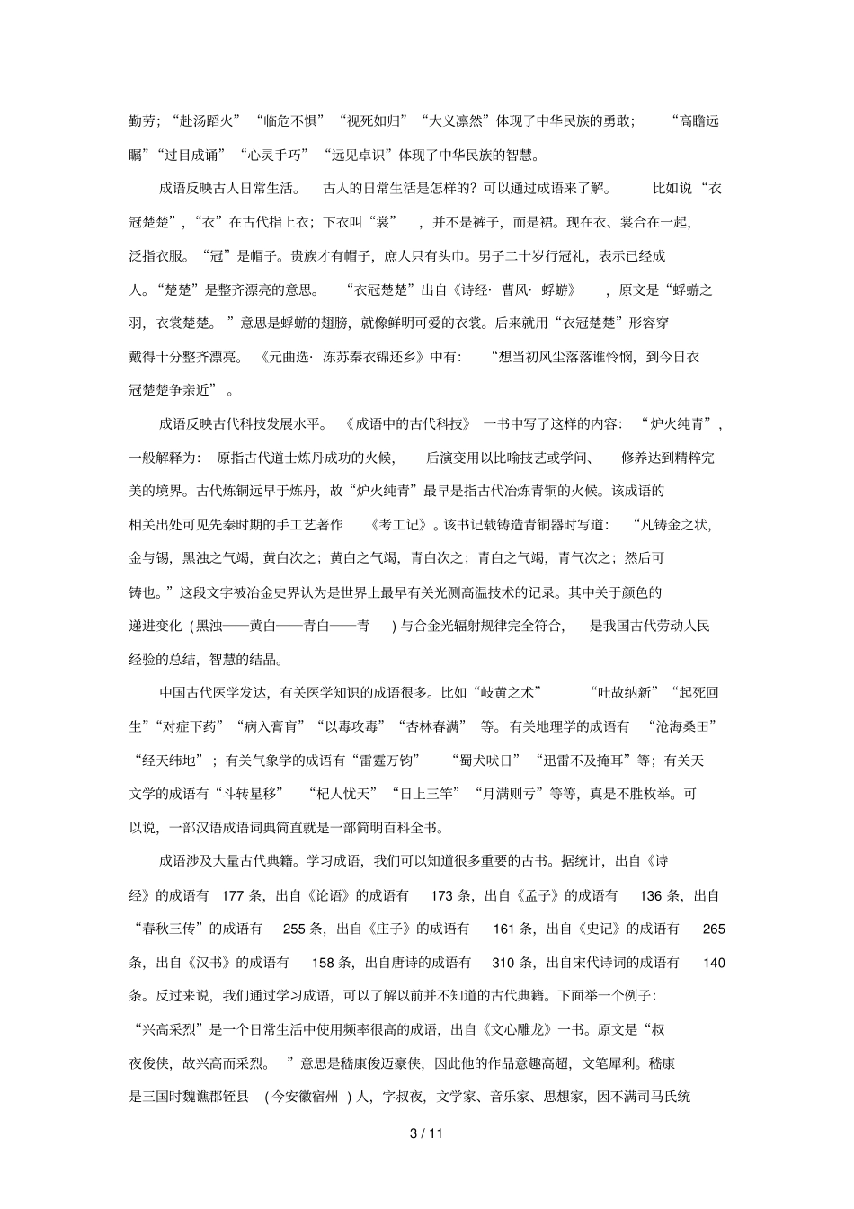 湖北宜昌中考模拟语文模拟考试四_第3页