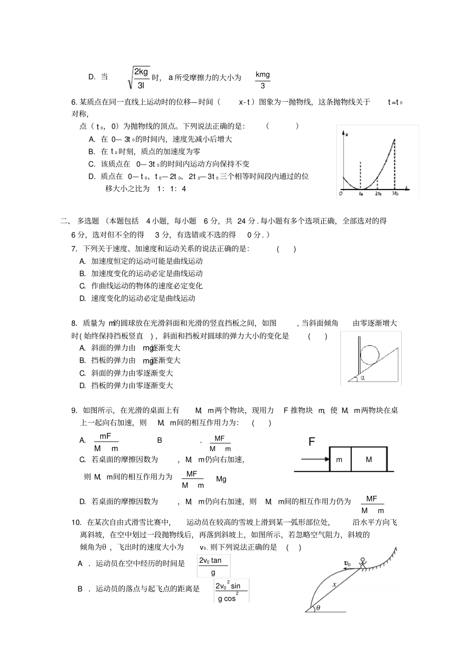 湖北宜昌第一中学2019-2020学年高一上学期期末考试物理含答案_第2页