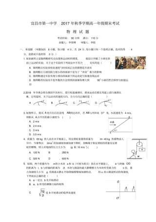 湖北宜昌第一中学2019-2020学年高一上学期期末考试物理含答案