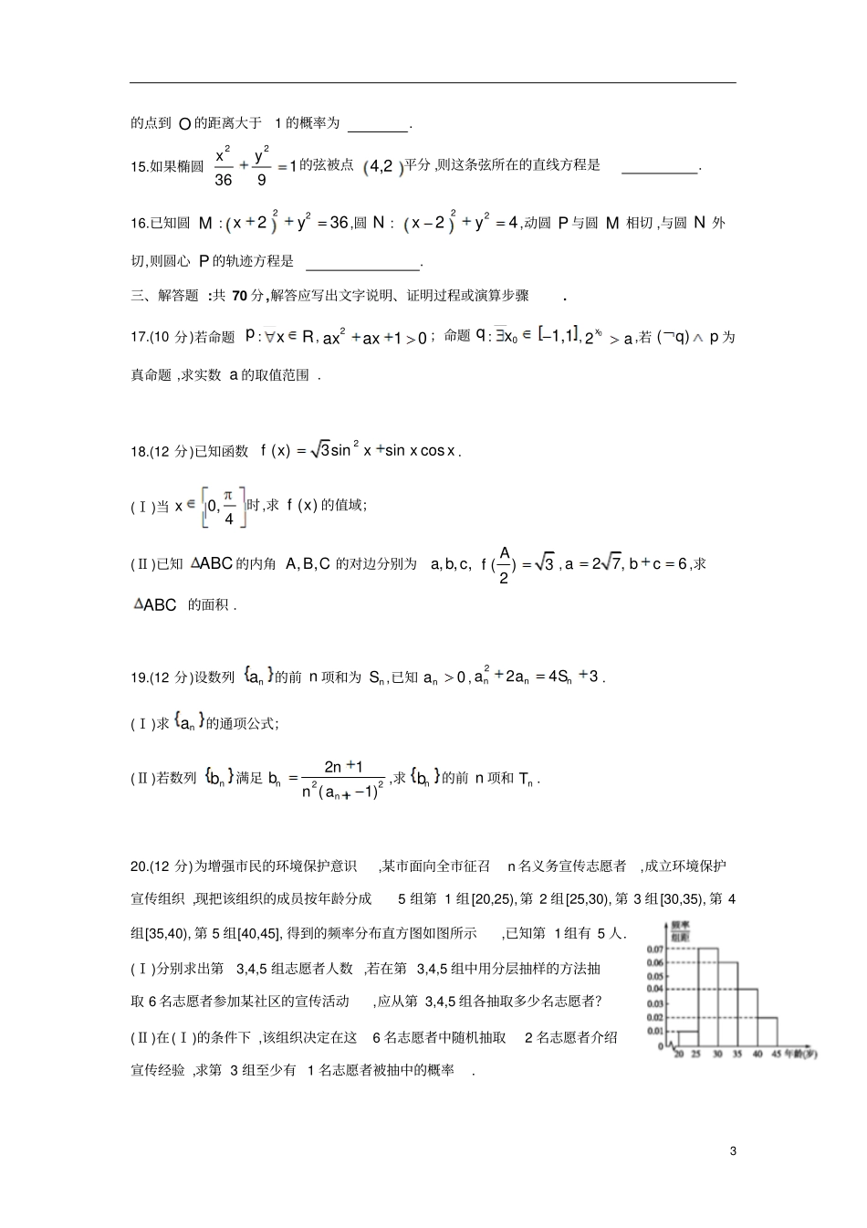 湖北宜昌第一中学2018～2019学年高二第一学期期末考试文科数学试题及参考答案_第3页