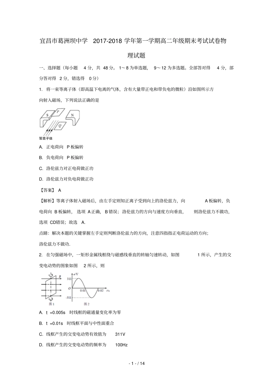 湖北宜昌葛洲坝中学2017_2018学年高二物理上学期期末考试试卷含解析_第1页